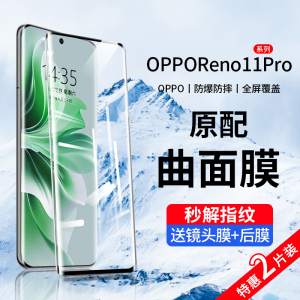 适用opporeno11钢化膜reno11pro新款uv手机膜oppo全屏覆盖曲面11por+十全包防窥0pp0全胶抗蓝光保护贴膜防摔p