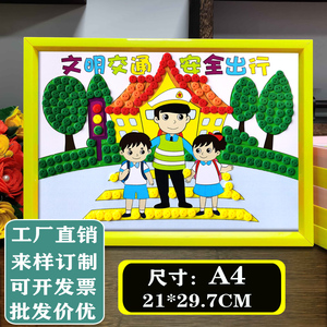 安全出行文明主题创意相框纽扣贴画手工画幼儿园小学生diy材料包