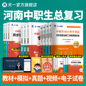 2024年河南省中职生对口升学总复习资料医学类语文数学英语考试教材模拟试卷高职扩招单招考试复习资料用书中专升大专教材真题