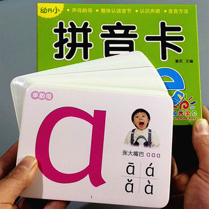 汉语拼音卡片幼儿园学前儿童用幼小衔接声母韵母带声调一年级教具