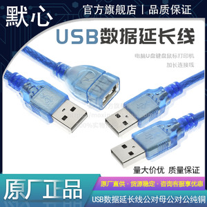 默心 纯铜USB延长线 USB2.0公对母公对公U盘打印机鼠标数据线供电