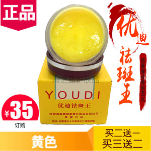 正品优迪祛斑霜红盖祛斑王美容院打底膏新肤美颜霜去雀斑黄褐斑霜