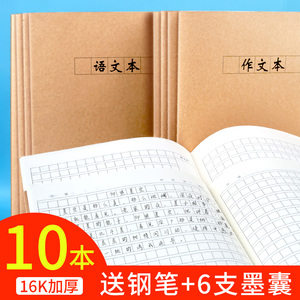 【敬才】作文本薄三年级语文本硬皮牛皮纸大作文本300格三百方格16k开