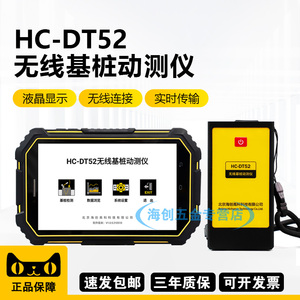 海创高科HC-DT52无线基桩动测仪桩基小应变检测仪低应变测桩仪