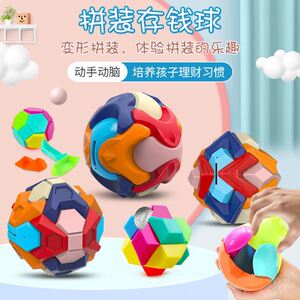 益智拼装玩具塑料儿童积木储蓄罐球存钱罐早教鲁班球菱形圆形大号