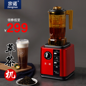 宗诺萃茶机商用奶盖雪克多功能奶茶店专用碎茶萃取旋茶煮茶叶萃取