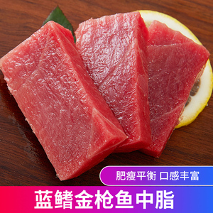 地中海蓝旗金枪鱼中脂chu-toro新鲜中腹超低温冷冻生鱼片刺身250g