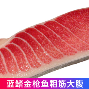 金枪鱼toro