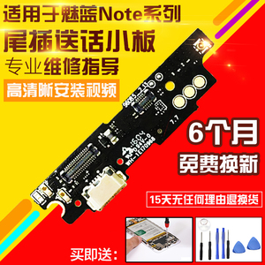 魅族魅蓝Note2 Note3 Note5 Note6尾插充电送话小板 主板排线原装