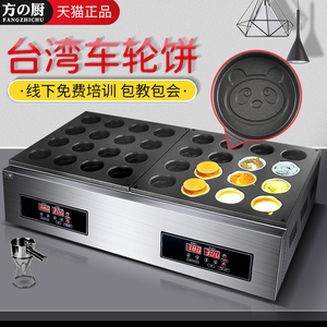 车轮饼机商用摆摊模具机器电热燃气烤饼机台湾红豆饼机鸡蛋汉堡机