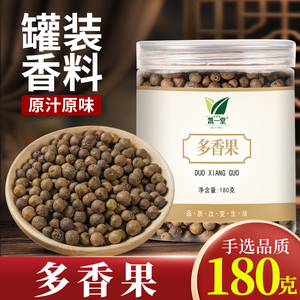 多香果180克 牙买加胡椒众香子果西餐牛排披萨调料甘椒粉香料包邮