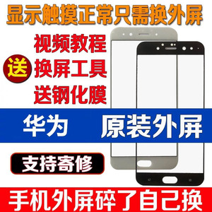 华为荣耀10/9i/9/8/7/X换外屏玻璃畅享7/8/9plus手机屏幕原装青春