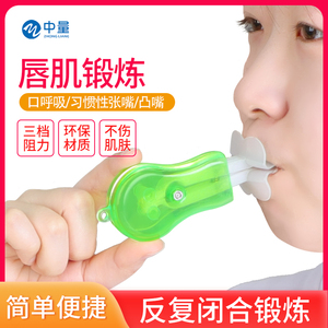 张口呼吸矫正器唇肌训练器儿童嘴凸闭合纠正睡觉张嘴口轮匝肌锻炼