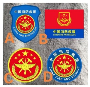 中国消防救援标 消防标志消防车反光车贴 应急救援车贴纸反光贴