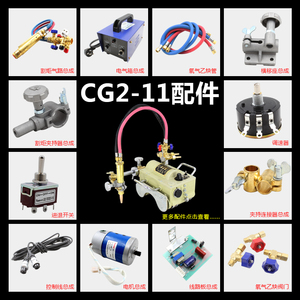上海华威CG2-11磁力管道坡口机切割机配件 电气箱 割炬 夹持器