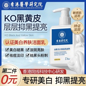 香港研究院洗面奶美白淡斑提亮肤色烟酰胺氨基酸控油清洁专用女50