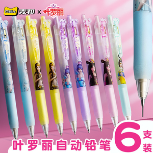 麦和叶罗丽按动笔自动铅笔活动铅笔0.