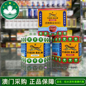 澳门 正品新加坡 虎标虎牌万金油 红白4克清凉筋肉疼头晕止痒