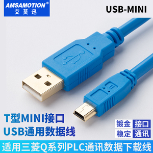 适用三菱q系列plc下载线编程电缆usb数据通讯线T型mini口USB-MINI