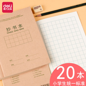 807人付款天猫得力田字格本汉语拼音方格三线本小学生统一数学本作业