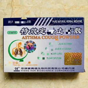 菲律宾特效定喘 止k 散 原装 包邮