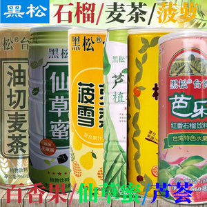 黑松台湾植物饮料大瓶装果汁菠萝雪梨仙草蜜芭乐汁百香果芦荟麦茶