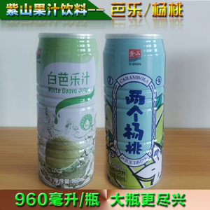 紫山960毫升大瓶果汁饮料白芭乐汁两个杨桃汁水果饮料聚会宴席