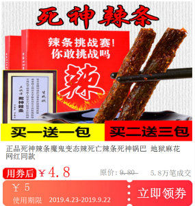 正品死神辣条魔鬼变态辣死亡辣条死神锅巴 地狱麻花 网红同款