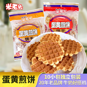 米老头蛋黄煎饼150g原味牛奶味儿时味道经典小吃圆薄脆饼干小包装