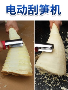 电动刮笋机手持刮笋工具刮笋器剥笋机器刮皮机刨毛竹笋皮刨竹笋