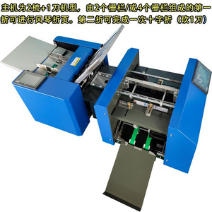 折页机全自动十字