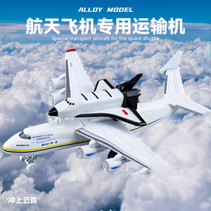 安225运输机模型大号仿真合金飞机模型玩具男孩航天火箭穿梭机
