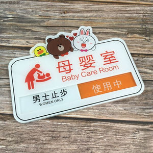 母婴室门牌哺乳室科室牌育婴室标识牌妈咪屋彩色妈咪屋状态牌提