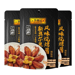 李锦记一招胜 新奥尔良腌料烧烤酱110g/袋装鸡翅腌制料烤鸡烤肉酱
