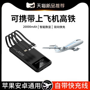 充电宝可携带上飞机高铁登机专用超薄小巧便携快充大容量20000/2023年新款可以带上坐能上火车地铁用的过安检