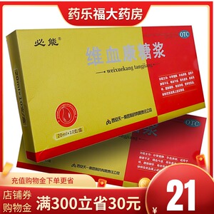 必能 维血康糖浆 20毫升*10支/盒