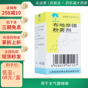 百路达 布地奈德粉雾剂0.