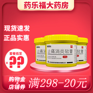 低至9/盒】conba/康恩贝 止痛消炎软膏 450g/瓶消肿止痛止疼红肿药膏