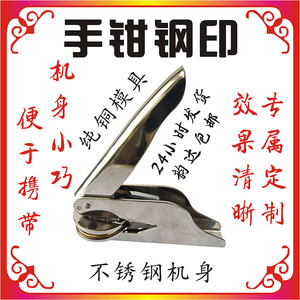 钢印定制手钳钢印 压纹印章定制logo便携式钢印钢印机手动diy钢印