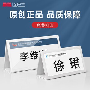 share0909淘宝定制纸质会议台卡 婚庆台签桌卡座位卡台牌桌牌姓名卡