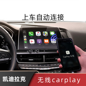 适用于凯迪拉克ct5/4/xt5无线carplay模块蓝牙联车机苹果手机投屏