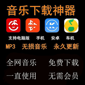 动听无损音质音乐下载器mp3流行歌曲下截包抖音音热门源软件