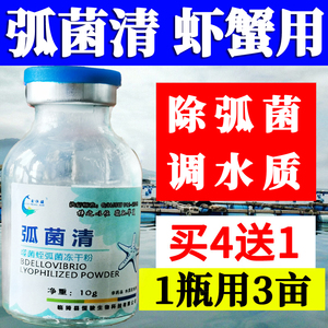 噬菌蛭弧菌冻干粉水产养殖杀弧菌弧菌克星鱼虾蟹塘调水净水弧菌清