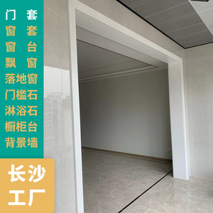 长沙工厂卫生间阳台垭口仿天然大理石纹纯白爵士白雅士白门套窗套