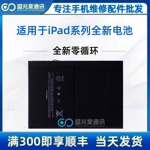 盛兆适用iPad2/3/4 air mini1/2/3/4/5 11 10.5 12.9代 9.7寸电池