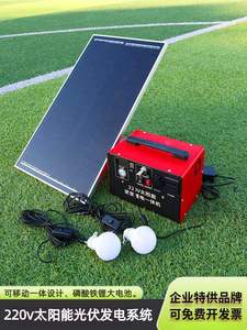德国太阳能发电系统家用全套220v一体机光伏板小型户外冰箱应急锂