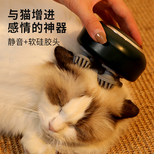 猫咪按摩头部神器猫猫按摩器自动电动按摩仪宠物痒痒挠抓撸猫用品
