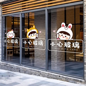 小心玻璃提示贴玻璃贴门贴创意静电贴卡通家用厨房玻璃门防撞贴纸