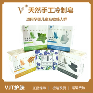 VJT手工皂T泉活肤之泉V天然蜂蜜蚕丝竹炭薄荷卸妆保湿藏红花皂