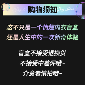 盲盒情趣内衣情人节床上诱惑礼盒纯欲制服午夜魅力高端激情套装